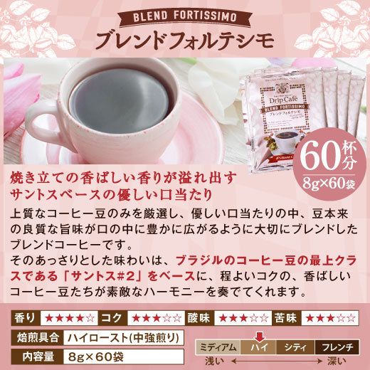 1分で出来る コーヒー専門店の ドリップバッグ 1箱 60杯分