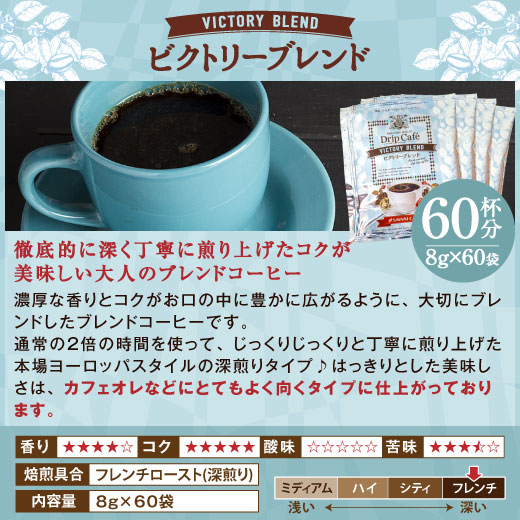 1分で出来る コーヒー専門店の ドリップバッグ 1箱 60杯分