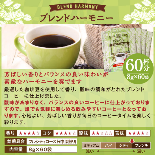 1分で出来る コーヒー専門店の ドリップバッグ 1箱 60杯分