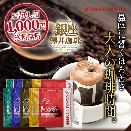 1000円ポッキリ 鮮度抜群 10杯 送料無料 福袋 ドリップバッグ 5種x2袋 個包装 7g 飲み比べ セット 【追跡ゆうメール】