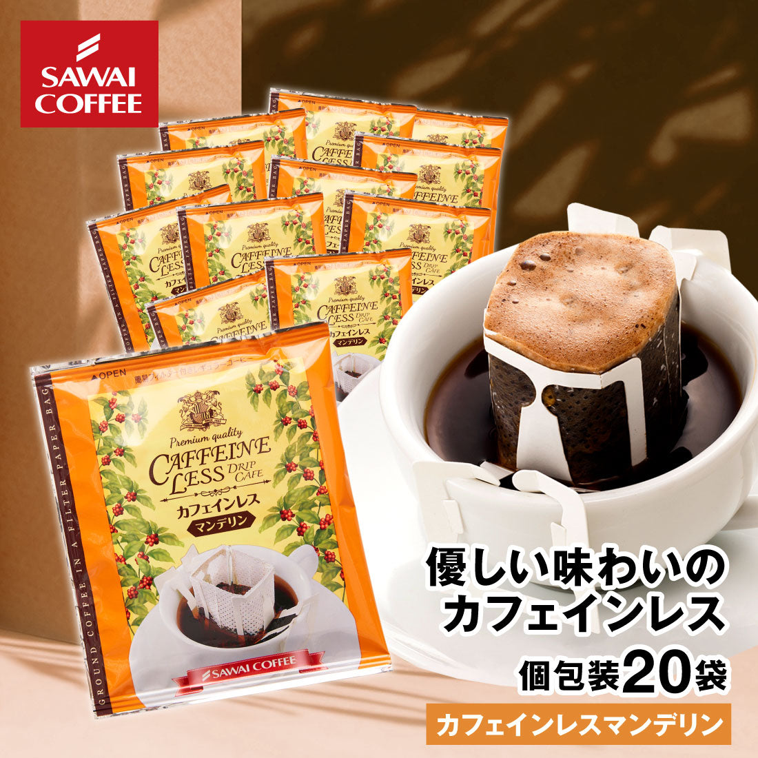 ドリップコーヒー ドリップバッグ コーヒー お試し 個包装 カフェインレスマンデリン 8g ×20袋 澤井珈琲 ドリップパック 20杯分 珈琲 セット
