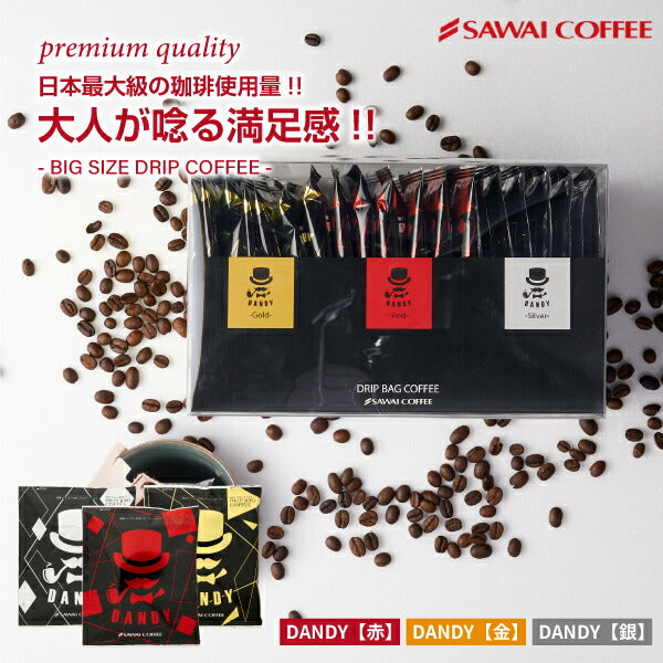 送料無料 ドリップバッグ 箱入り 13g 20袋 詰め合わせ DANDYなコーヒーギフト 個包装 飲み比べ セット