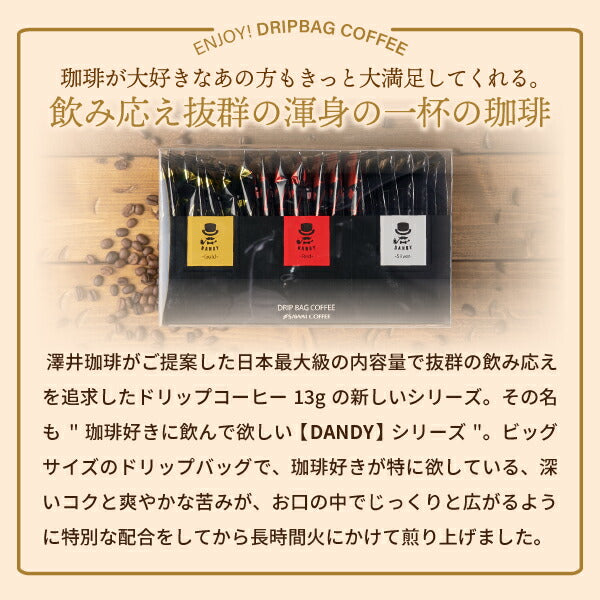 送料無料 ドリップバッグ 箱入り 13g 20袋 詰め合わせ DANDYなコーヒーギフト 個包装 飲み比べ セット