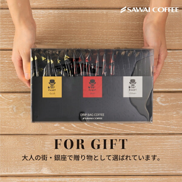 送料無料 ドリップバッグ 箱入り 13g 20袋 詰め合わせ DANDYなコーヒーギフト 個包装 飲み比べ セット