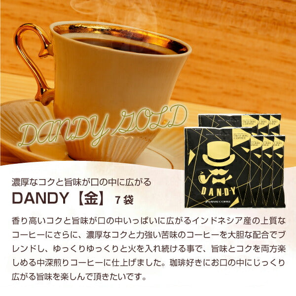 送料無料 ドリップバッグ 箱入り 13g 20袋 詰め合わせ DANDYなコーヒーギフト 個包装 飲み比べ セット