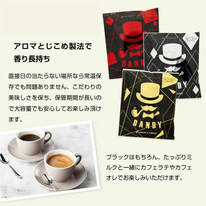 送料無料 ドリップバッグ 箱入り 13g 20袋 詰め合わせ DANDYなコーヒーギフト 個包装 飲み比べ セット