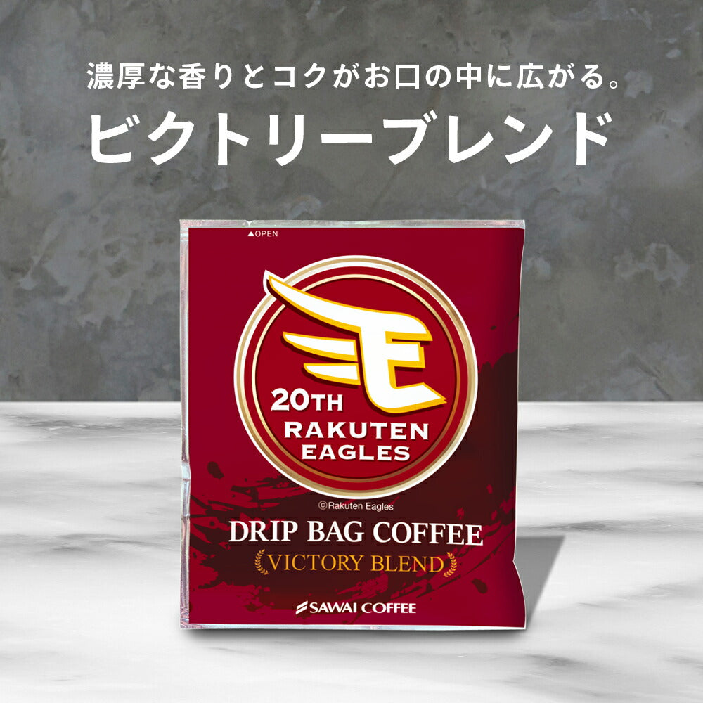楽天イーグルスドリップバッグ 50杯分福袋 鮮度抜群 ドリップコーヒー 珈琲 ドリップパック 送料無料 コーヒー 福袋 個包装 簡単 手軽 1分で出来る コーヒー専門店の ドリップバッグ セット 澤井珈琲