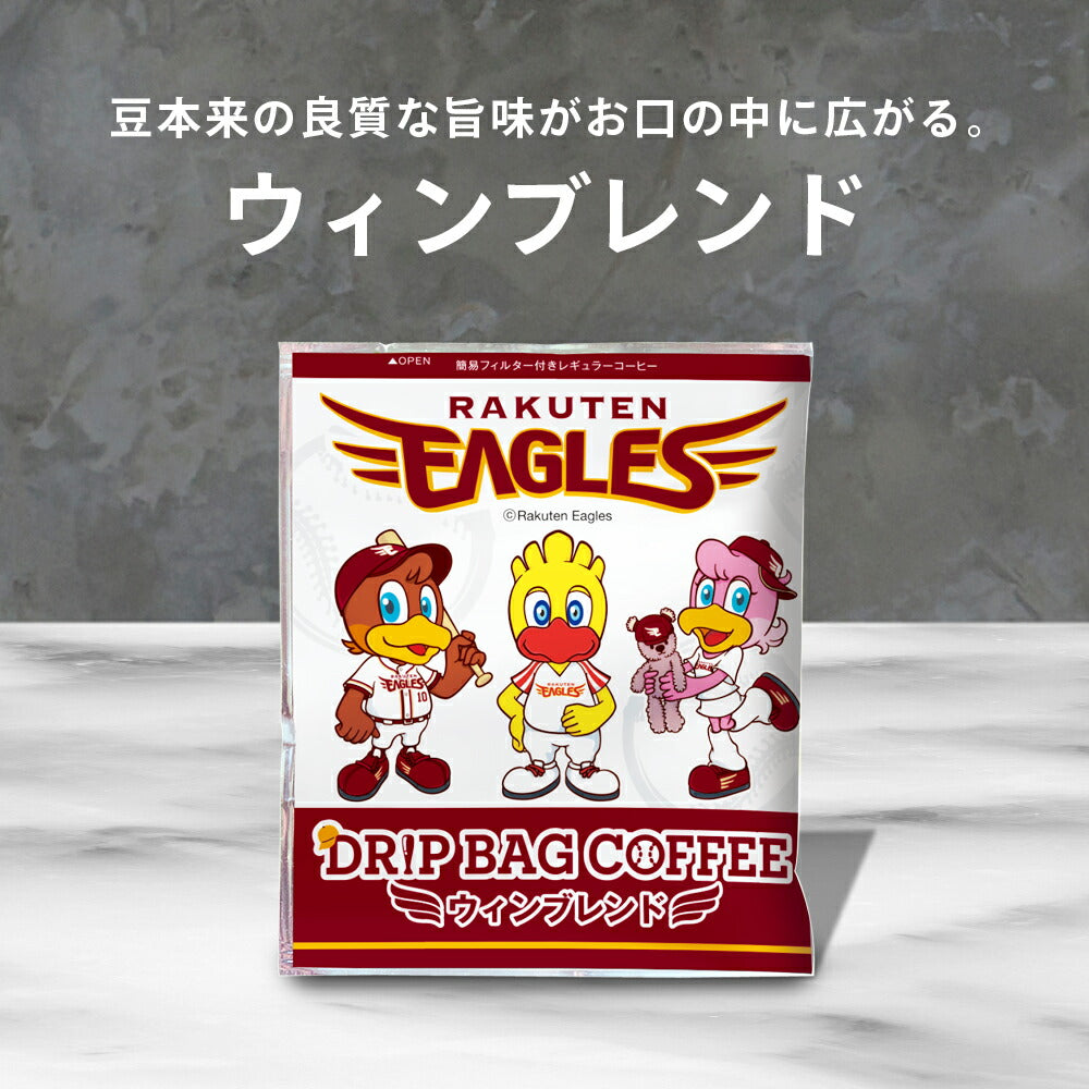 楽天イーグルスドリップバッグ 50杯分福袋 鮮度抜群 ドリップコーヒー 珈琲 ドリップパック 送料無料 コーヒー 福袋 個包装 簡単 手軽 1分で出来る コーヒー専門店の ドリップバッグ セット 澤井珈琲