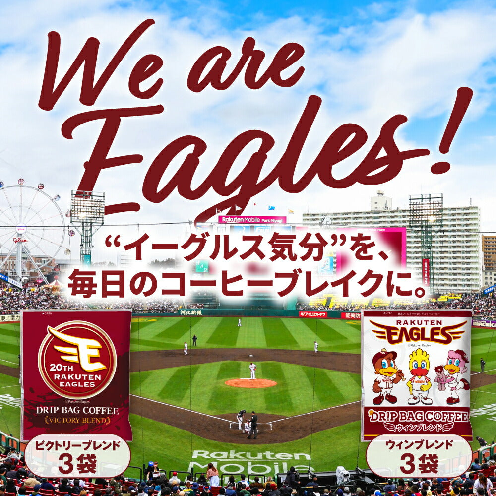 ドリップバッグ ドリップコーヒー イーグルス コラボ ドリップバッグ2種セット 6杯分 鮮度抜群 6袋 少量 飲み比べ お試し セット 個包装 8g 箱入り 澤井珈琲