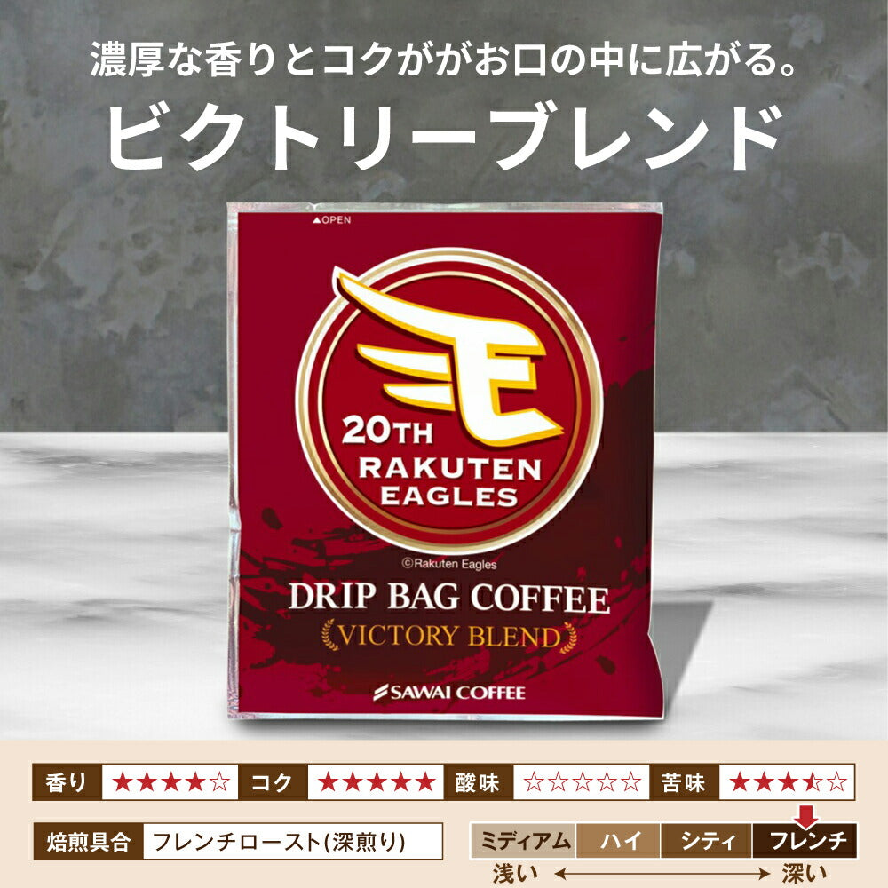 ドリップバッグ ドリップコーヒー イーグルス コラボ ドリップバッグ2種セット 6杯分 鮮度抜群 6袋 少量 飲み比べ お試し セット 個包装 8g 箱入り 澤井珈琲