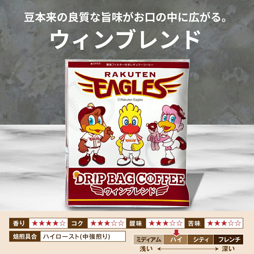 ドリップバッグ ドリップコーヒー イーグルス コラボ ドリップバッグ2種セット 6杯分 鮮度抜群 6袋 少量 飲み比べ お試し セット 個包装 8g 箱入り 澤井珈琲