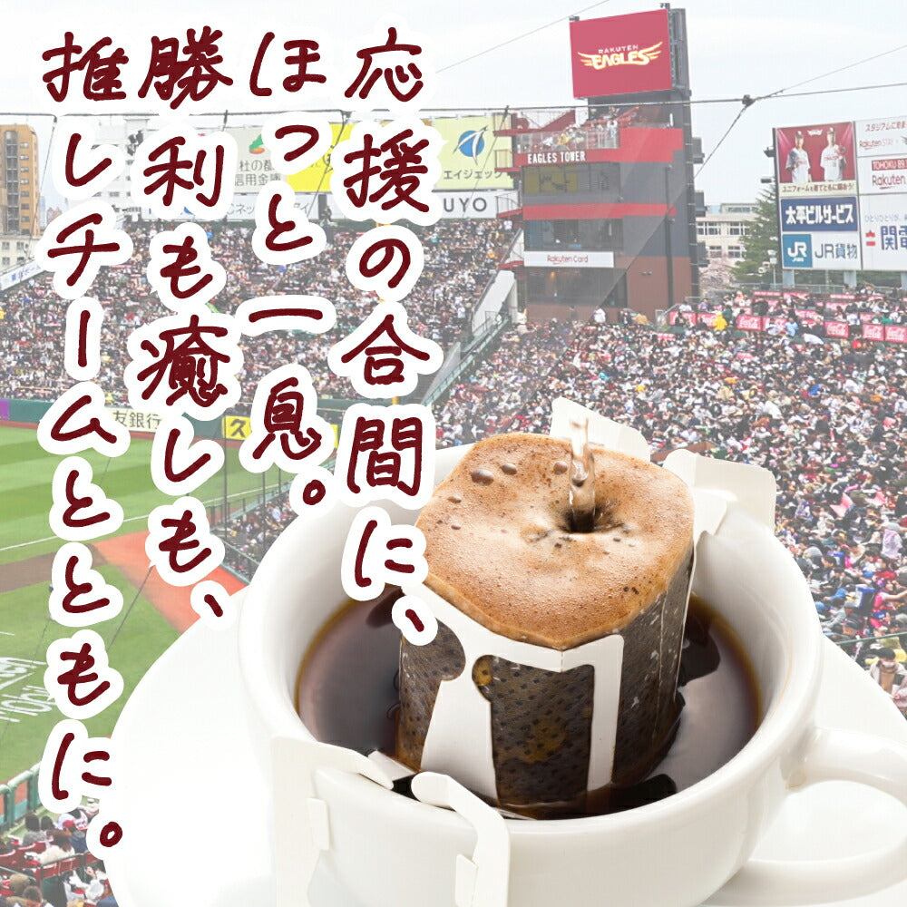 ドリップバッグ ドリップコーヒー イーグルス コラボ ドリップバッグ2種セット 6杯分 鮮度抜群 6袋 少量 飲み比べ お試し セット 個包装 8g 箱入り 澤井珈琲