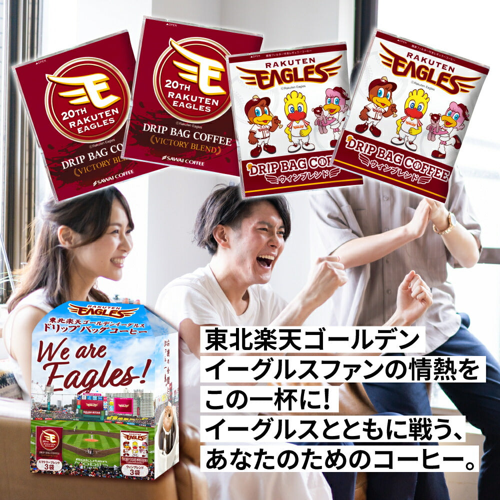 ドリップバッグ ドリップコーヒー イーグルス コラボ ドリップバッグ2種セット 6杯分 鮮度抜群 6袋 少量 飲み比べ お試し セット 個包装 8g 箱入り 澤井珈琲