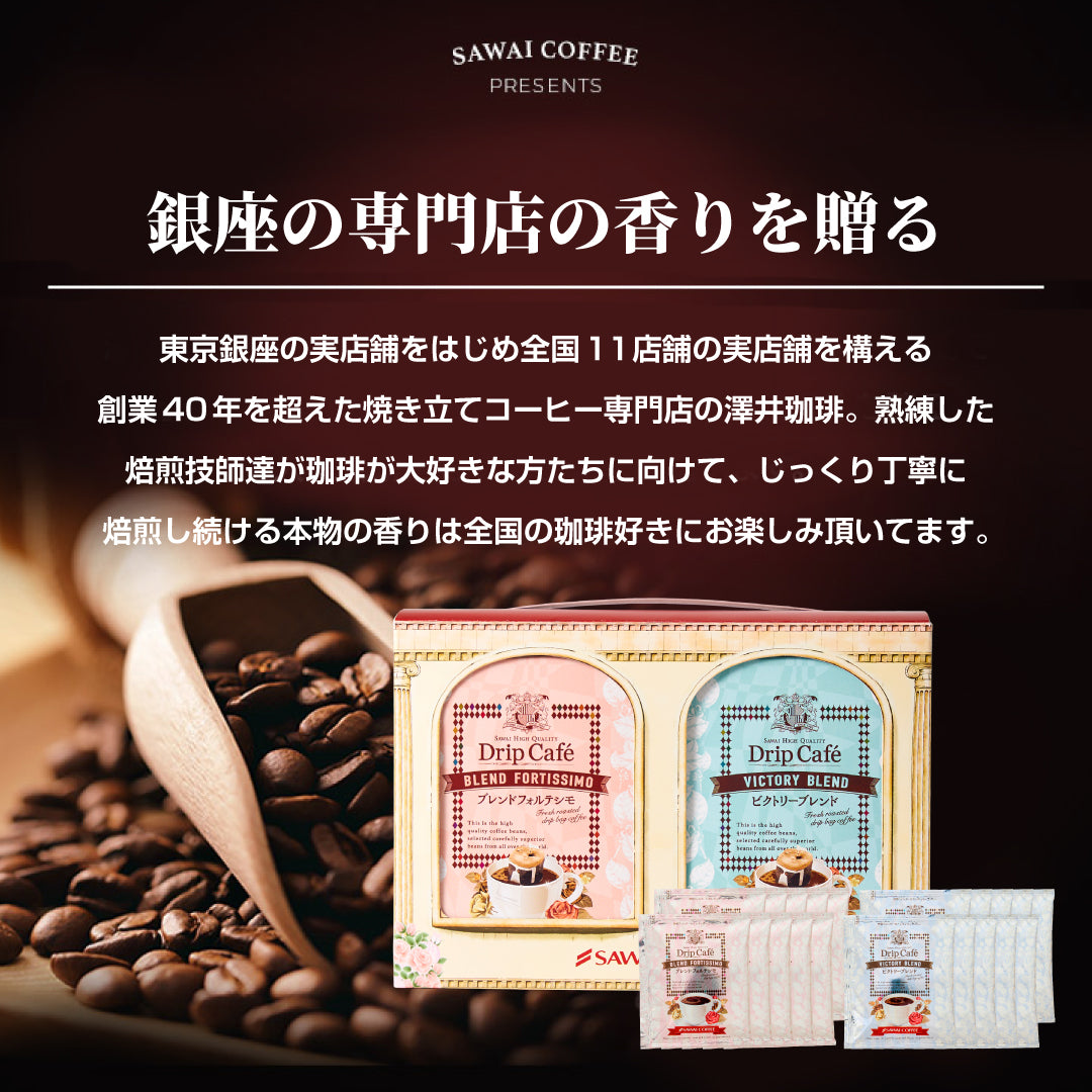 送料無料 鮮度抜群 ドリップバッグ 10袋×2箱ギフト 個包装 8g 飲み比べ セット フォルテシモ ビクトリー