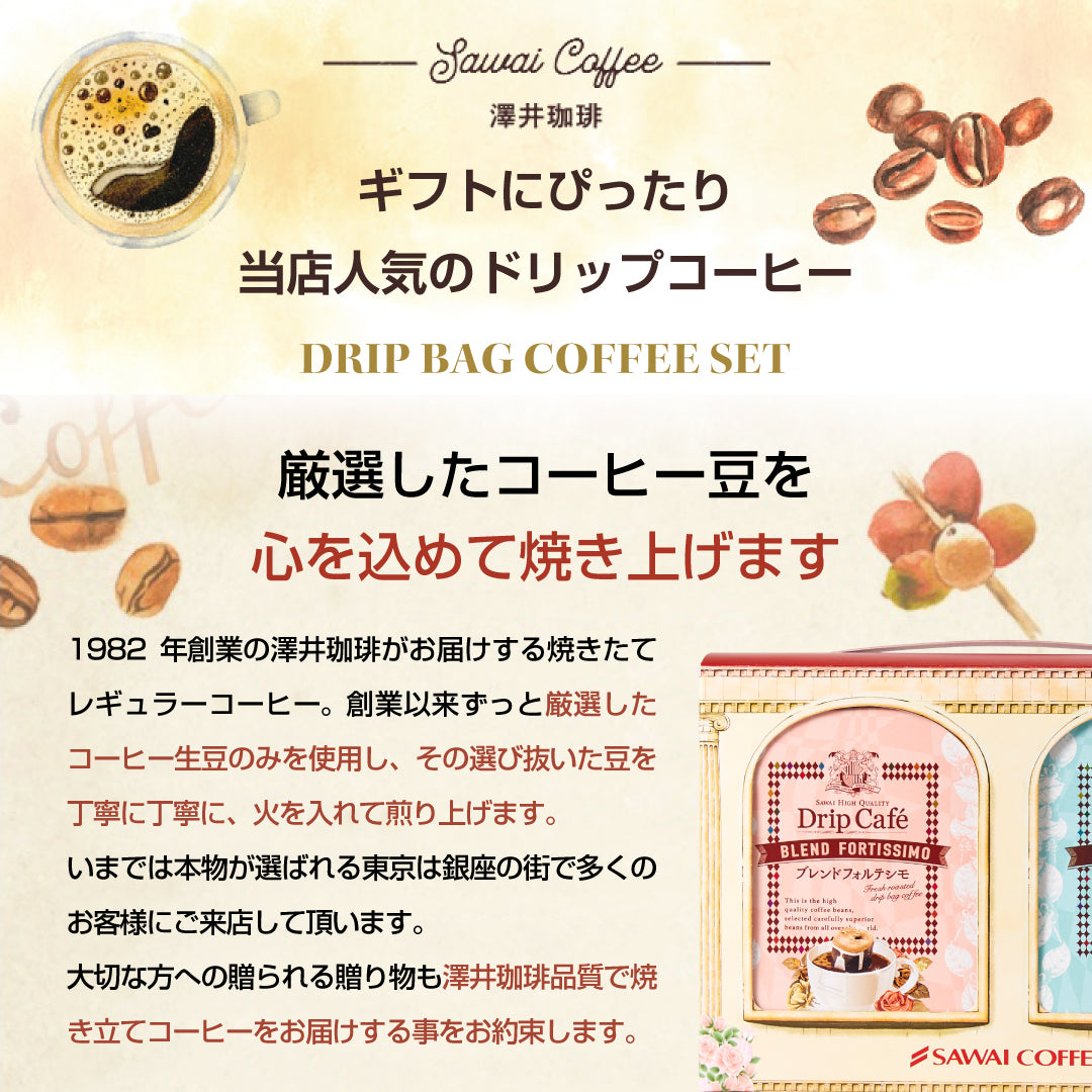 送料無料 鮮度抜群 ドリップバッグ 10袋×2箱ギフト 個包装 8g 飲み比べ セット フォルテシモ ビクトリー