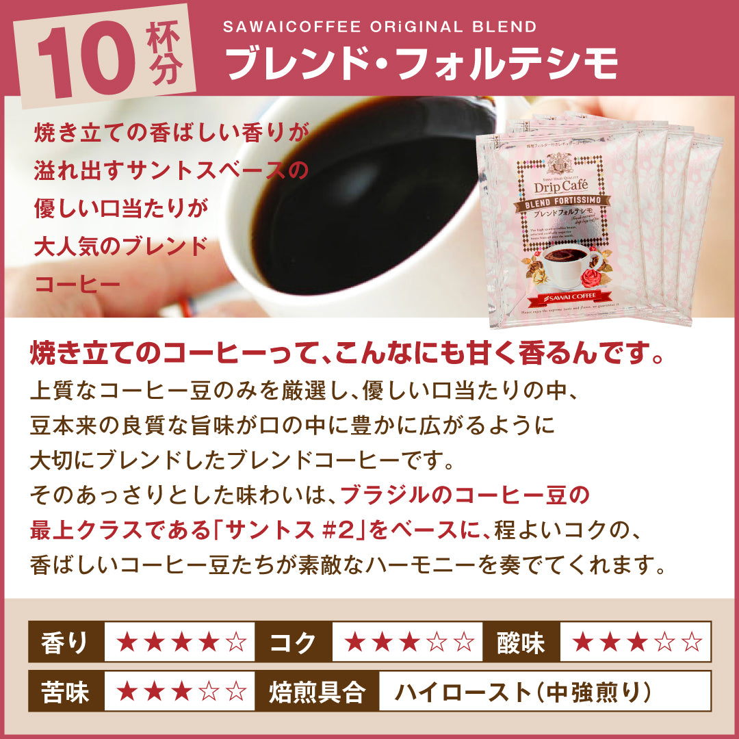 送料無料 鮮度抜群 ドリップバッグ 10袋×2箱ギフト 個包装 8g 飲み比べ セット フォルテシモ ビクトリー