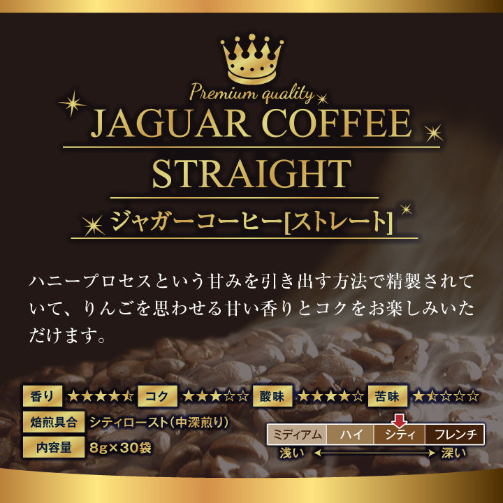 送料無料 コーヒー ドリップコーヒー ジャガー ドリップ ドリップパック 珈琲 個包装 8g 澤井珈琲 ジャガーコーヒー 30杯分入りドリップバッグ 福袋 30袋 セット 濃厚 コスタリカ