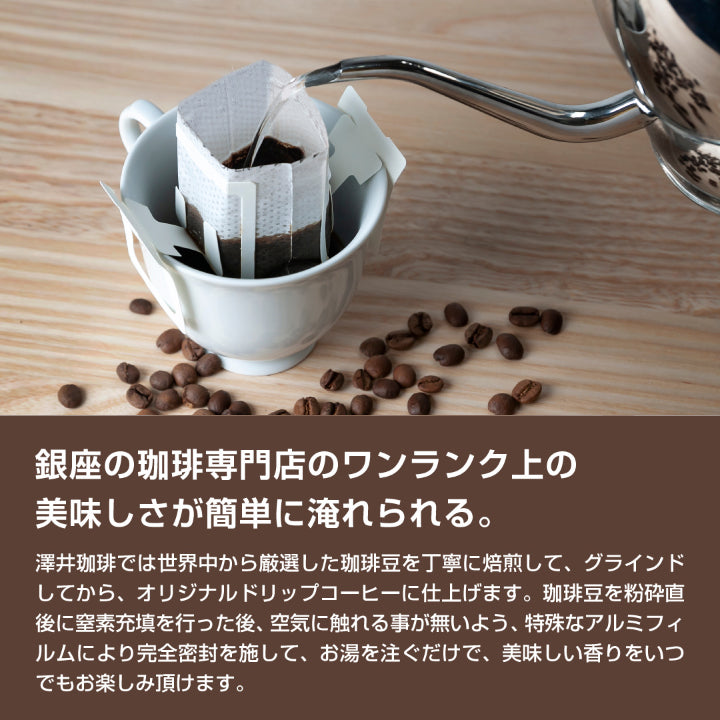 送料無料 コーヒー ドリップコーヒー ジャガー ドリップ ドリップパック 珈琲 個包装 8g 澤井珈琲 ジャガーコーヒー 30杯分入りドリップバッグ 福袋 30袋 セット 濃厚 コスタリカ