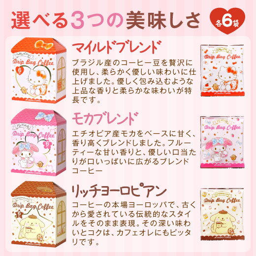 サンリオキャラクター ドリップバッグコーヒー 1箱6袋入り
