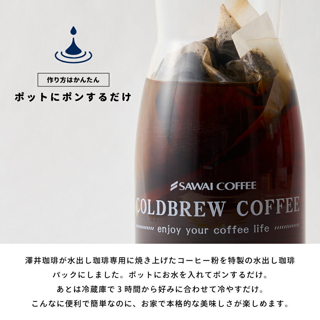 送料無料 金と銀と銅の水出し珈琲30パック入り 福袋 金 銀 銅 コールドブリュー 水だし アイスコーヒー 水出しコーヒー 水出し 水出し珈琲パック