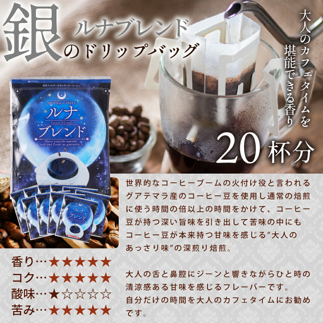 送料無料 金と銀と銅の3種60杯分福袋 鮮度抜群ドリップコーヒー 大容量 飲み比べ 個包装 8g ブレンド ソル ルナ テルス プレミアム