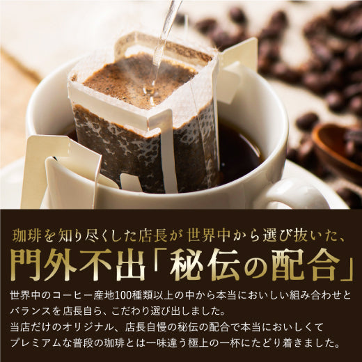 送料無料 金のドリップバッグコーヒー 50杯 福袋 ソルブレンド プレミアム