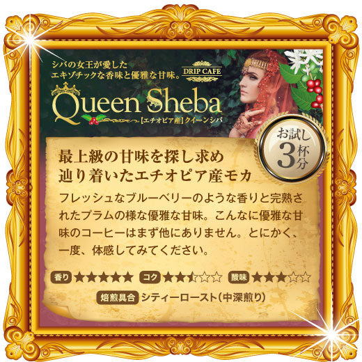送料無料 華の3種 極上のドリップバッグ テイスティングセット