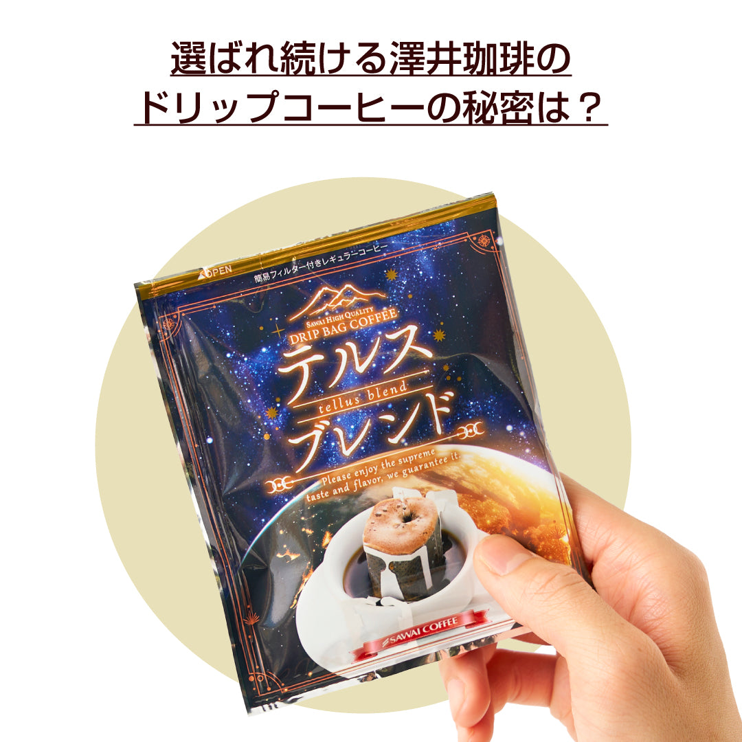 鮮度抜群 ドリップコーヒー 50杯 送料無料 福袋 大容量 50袋 個包装 8g テルスブレンド 銅の珈琲