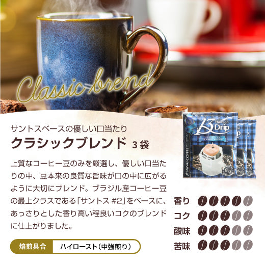 送料無料 ドリップコーヒー マグカップ用 濃いめ 13g マグカップ ドリップ ドリップパック ドリップバッグ 珈琲 個包装 お試し 澤井珈琲 ドリップバッグ 13Drip 3種10杯分