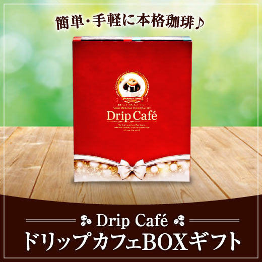 ドリップカフェBOXギフト 2箱セット(ドリップコーヒー/ギフト/マイルドブレンド/ビターブレンド)