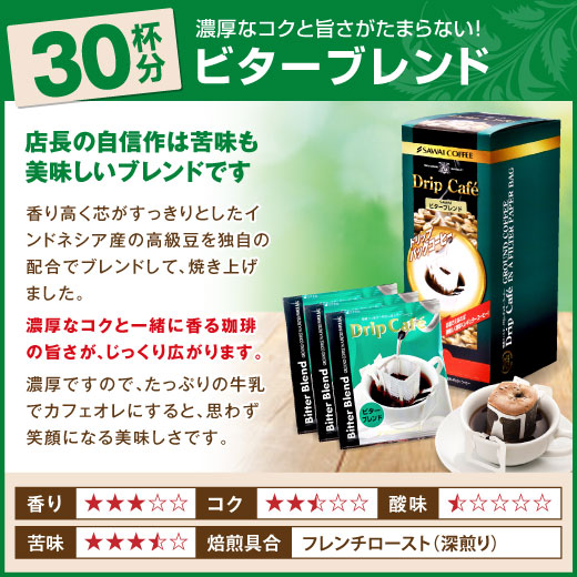 ドリップカフェBOXギフト 2箱セット(ドリップコーヒー/ギフト/マイルドブレンド/ビターブレンド)