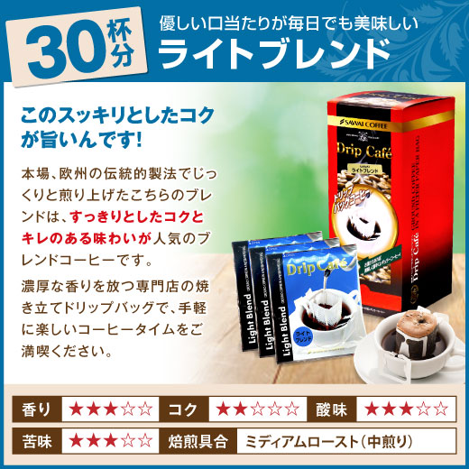 コーヒー ギフト ドリップコーヒー ギフト ドリップ プレゼント ドリップカフェBOXギフト ライトブレンド マイルドブレンド ビターブレンド ギフトセット 内祝い プレゼント