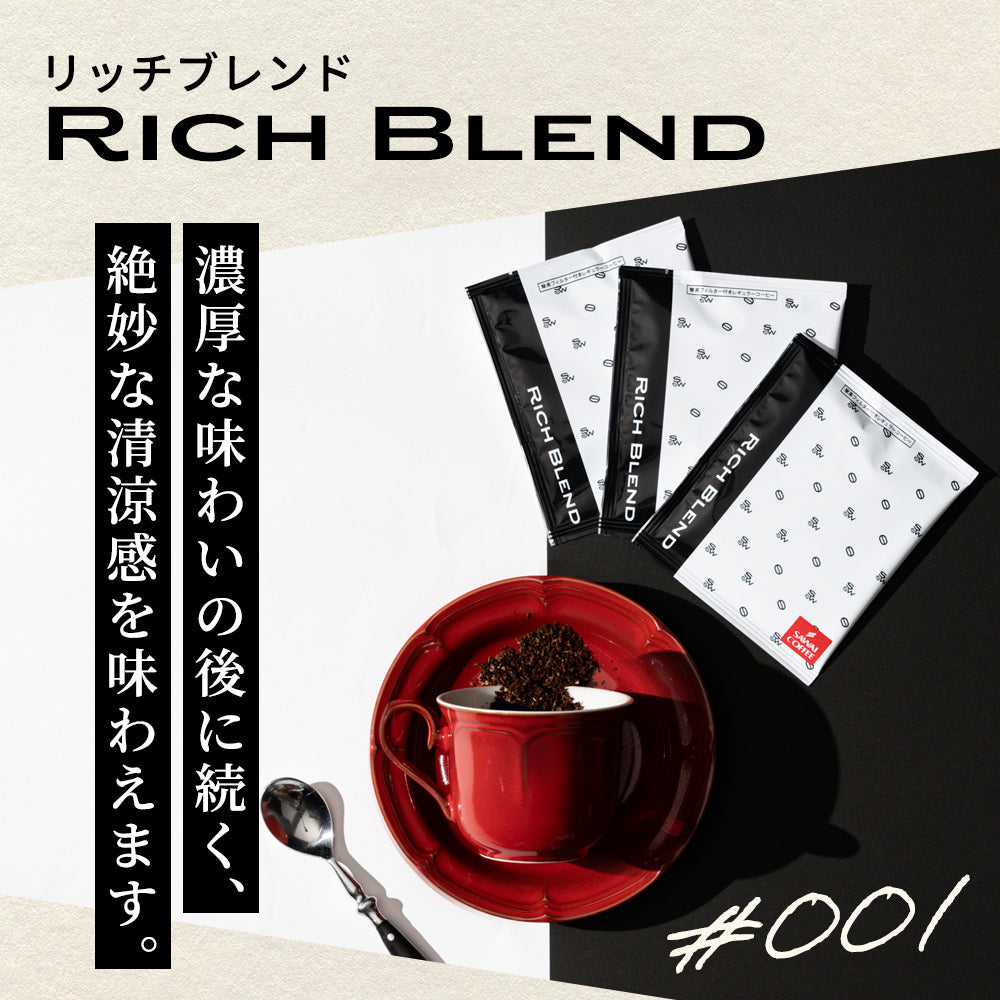 1000円ポッキリ 挽きたて 10杯 白と黒 ドリップパック 飲み比べ リッチブレンド/ハローブレンド 8g プチギフト【追跡ゆうメール】