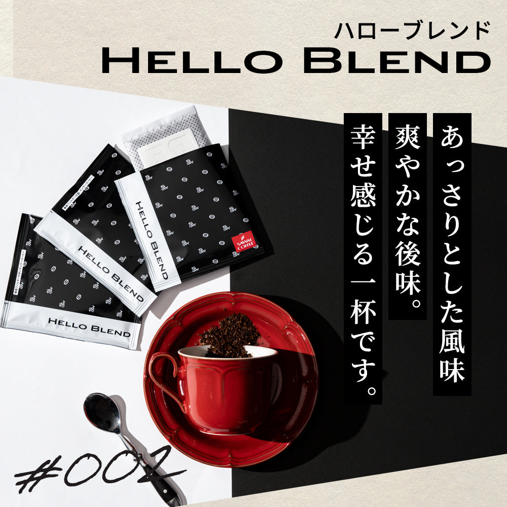 【新登場!】挽きたて ドリップコーヒー50杯 白と黒 飲み比べ リッチブレンド/ハローブレンド 8g プチギフト