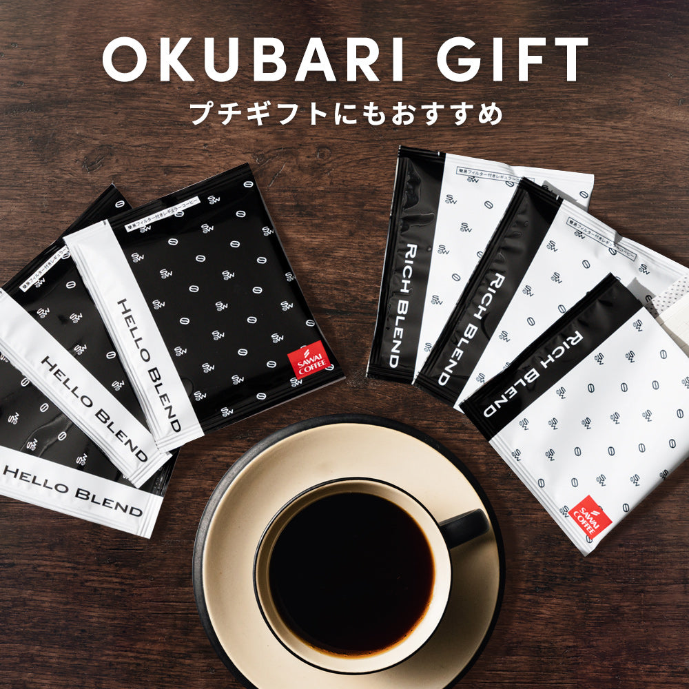 1000円ポッキリ 挽きたて 10杯 白と黒 ドリップパック 飲み比べ リッチブレンド/ハローブレンド 8g プチギフト【追跡ゆうメール】