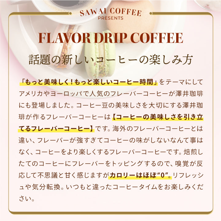 送料無料 ドリップパック 珈琲 個包装 8g 3種 セット キャラメル はちみつ ローズブレンド 12杯 詰め合わせ