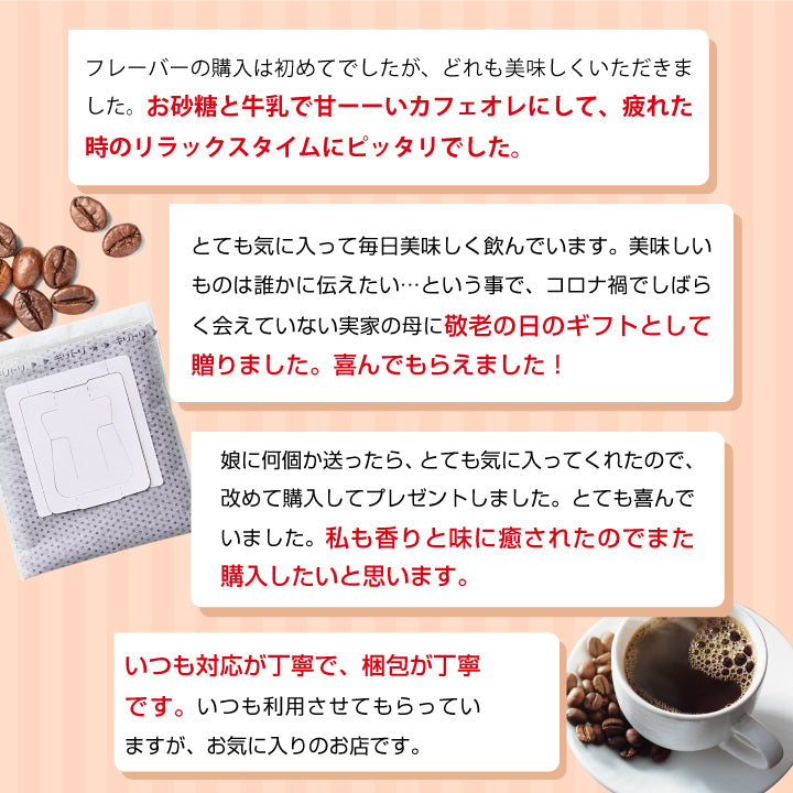 送料無料 ドリップパック 珈琲 個包装 8g 3種 セット キャラメル はちみつ ローズブレンド 12杯 詰め合わせ