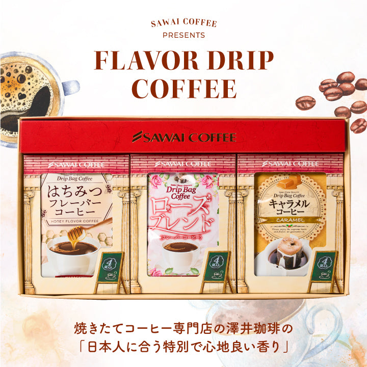 送料無料 ドリップパック 珈琲 個包装 8g 3種 セット キャラメル はちみつ ローズブレンド 12杯 詰め合わせ