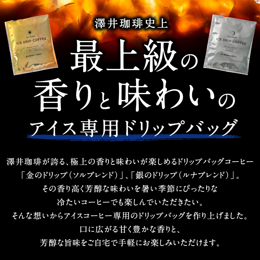 送料無料 大容量 深煎り 急冷式 100杯分 個包装 8g 飲み比べ セット プレミアム 金のアイス 銀のアイス ドリップバッグ