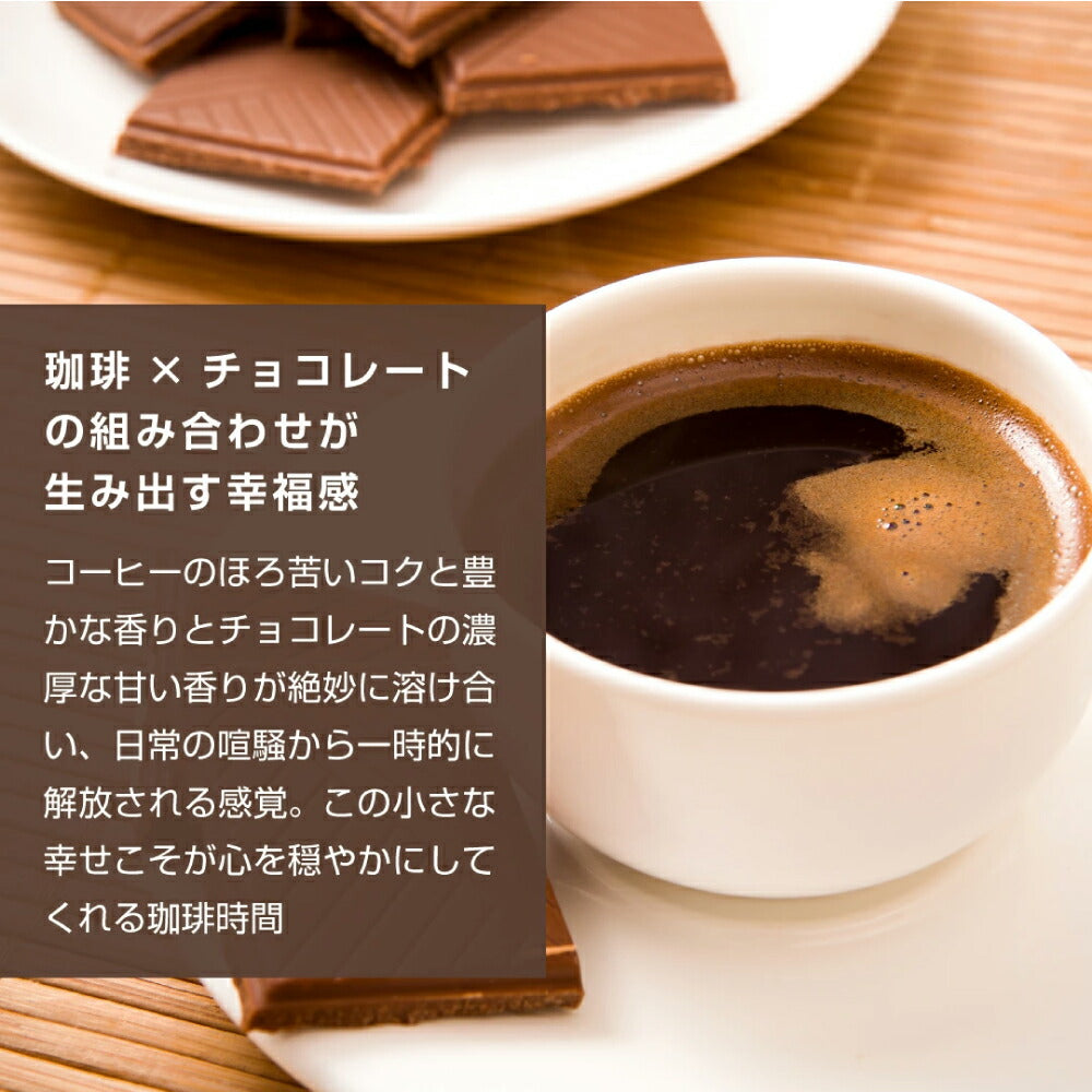 鮮度抜群 ドリップ コーヒー フレーバー ミルクチョコレート 50袋 おすそ分け袋 珈琲 ドリップパック 送料無料 ドリップバッグ 福袋 大容量 個包装 8g セット 澤井珈琲