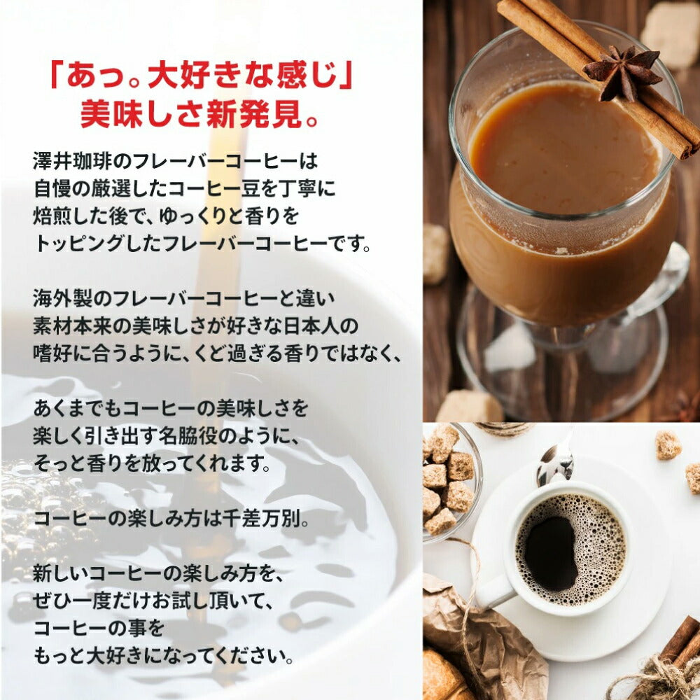 鮮度抜群 ドリップ コーヒー フレーバー ミルクチョコレート 50袋 おすそ分け袋 珈琲 ドリップパック 送料無料 ドリップバッグ 福袋 大容量 個包装 8g セット 澤井珈琲