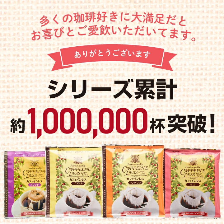 送料無料 カフェインレスコーヒー ドリップコーヒーお試し 飲み比べ 1000円ぽっきり 高級 8g 4種 8杯 お試しセット【追跡ゆうメール】