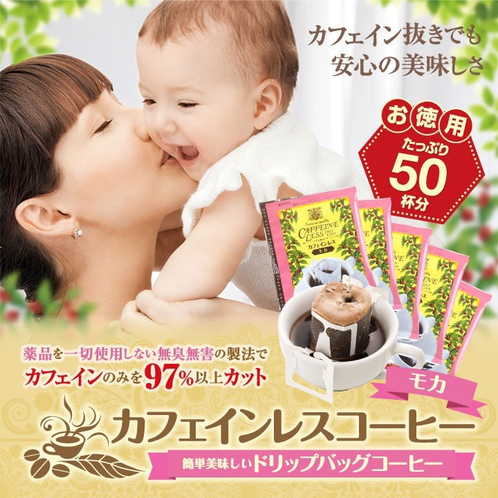 ドリップコーヒー カフェインレスコーヒー 送料無料 大容量 福袋 50杯分 個包装 8g セット
