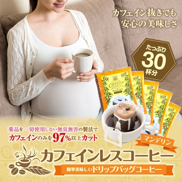 ドリップコーヒー カフェインレスコーヒー 送料無料 大容量 福袋 30杯分 個包装 8g セット マンデリン