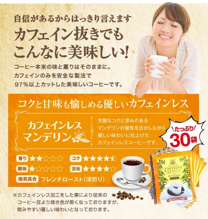 ドリップコーヒー カフェインレスコーヒー 送料無料 大容量 福袋 30杯分 個包装 8g セット マンデリン