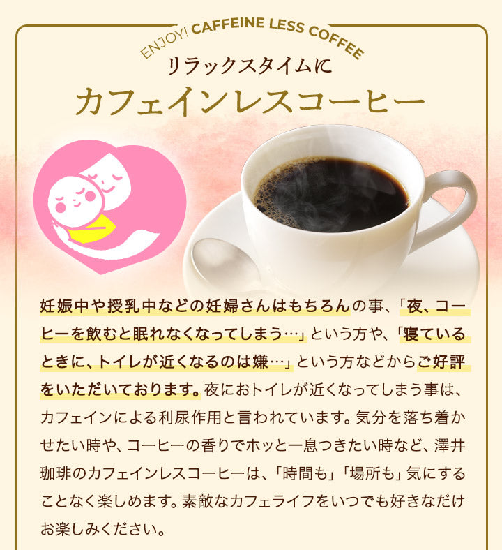 送料無料 鮮度抜群 50杯 珈琲 ドリップパック コーヒー デカフェ ドリップバッグ 個包装 8g コロンビア ベトナム 澤井珈琲 カフェインレスブレンドのドリップコーヒー50袋