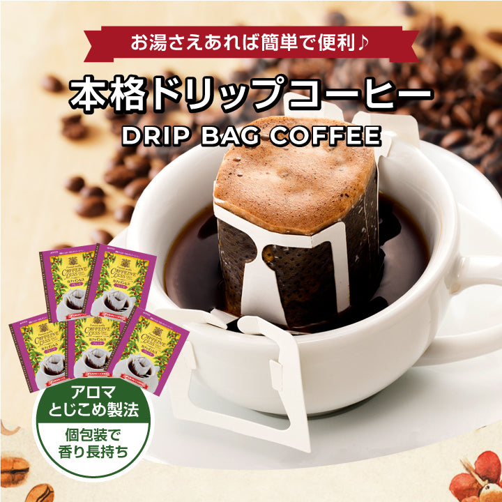送料無料 鮮度抜群 50杯 珈琲 ドリップパック コーヒー デカフェ ドリップバッグ 個包装 8g コロンビア ベトナム 澤井珈琲 カフェインレスブレンドのドリップコーヒー50袋