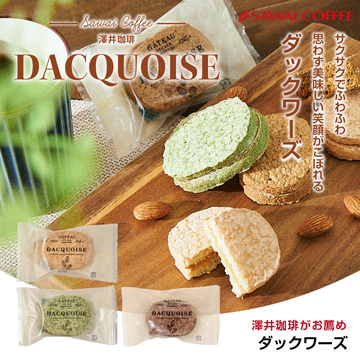 自家挽きアーモンドのダックワーズ ※冷凍便同梱不可(スイーツ/サクサク/お菓子/おやつ/クリスマス)