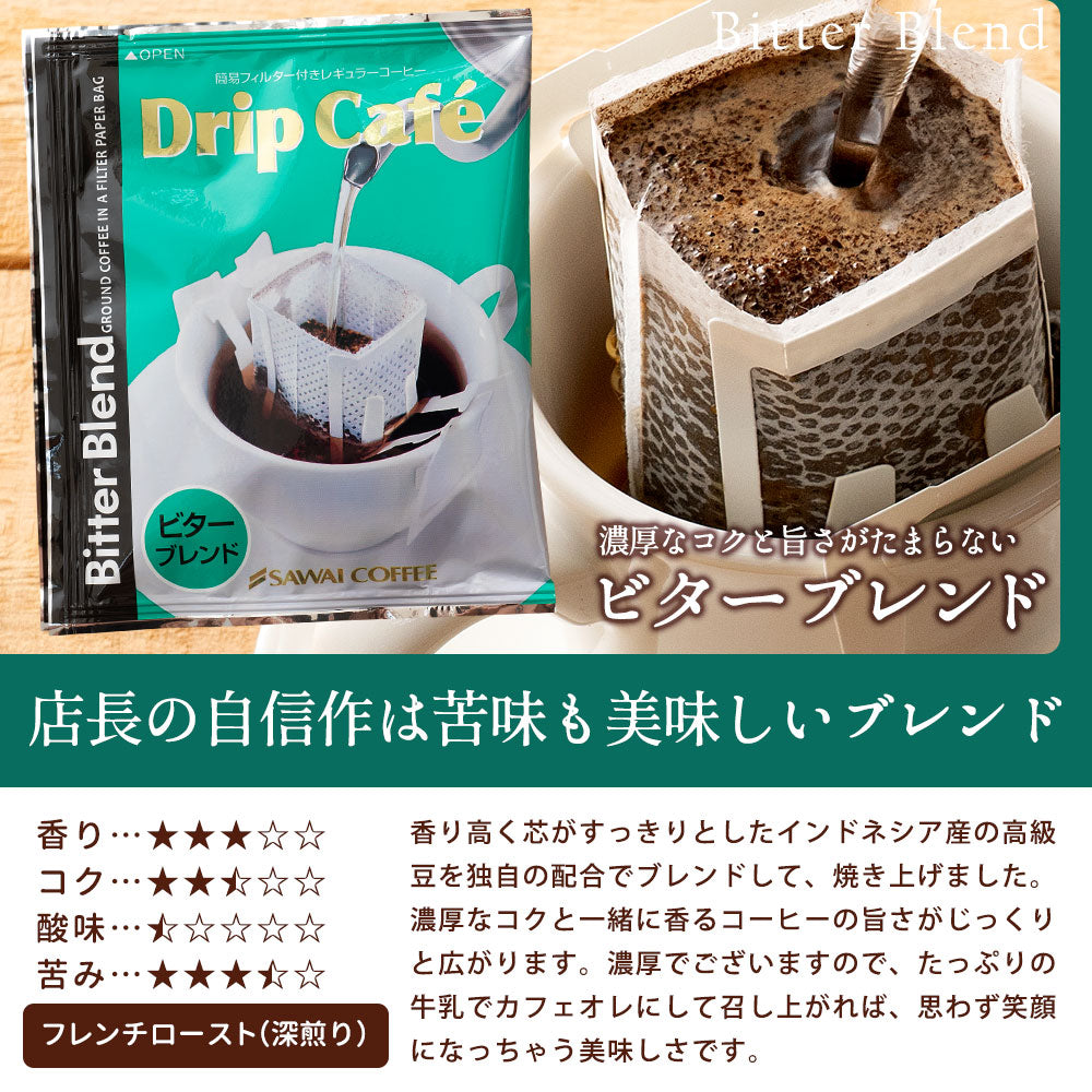 送料無料 100杯 ドリップコーヒー 個包装