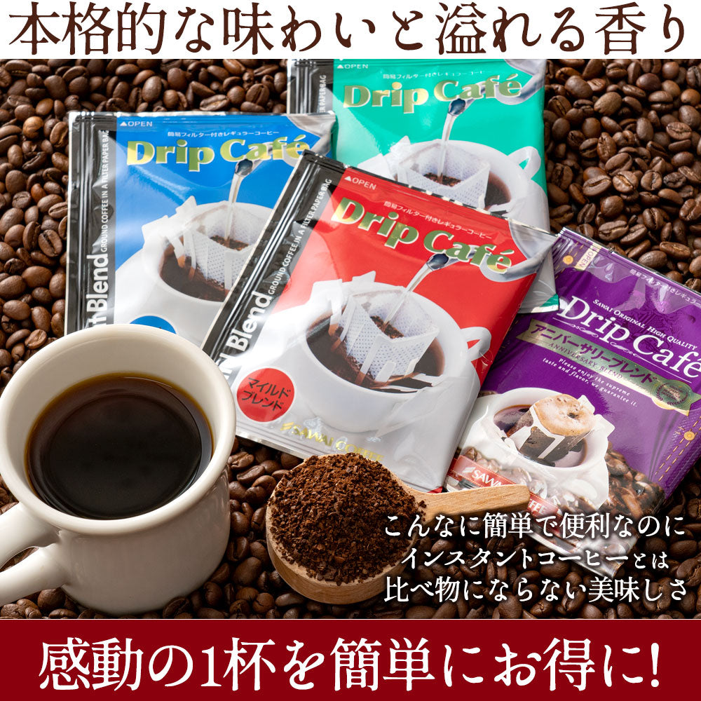 送料無料 100杯 ドリップコーヒー 個包装